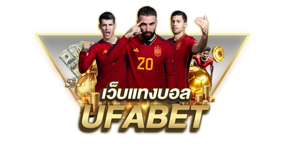 บทความ เว็บแทงบอล UFABET แทงบอลออนไลน์ครบวงจร ระบบดีสุด 2025 สมัครง่าย ได้เงินจริง