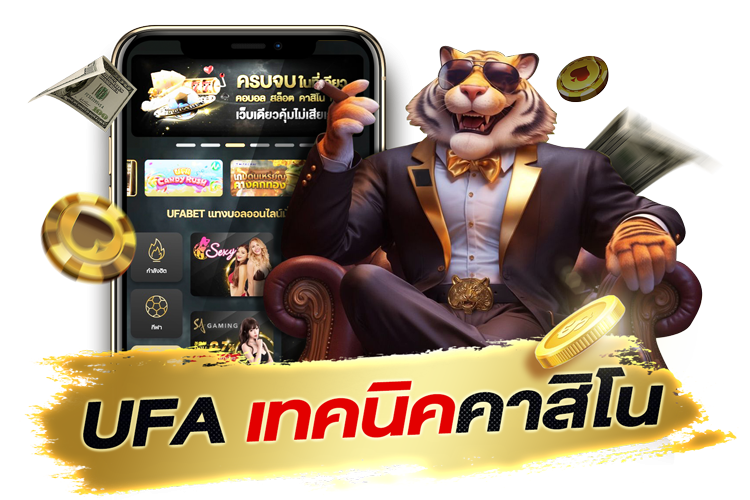 บทความ UFA เทคนิคคาสิโน 2025 ฉบับเล่นเป็นระบบ เดินเงินเป็น เห็นกำไรระยะยาว