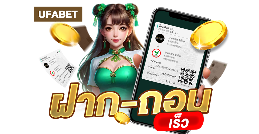 บทความ UFABET ฝากถอนเร็ว เว็บตรงระบบออโต้ ไม่มีขั้นต่ำ บริการไวที่สุดในปี 2025