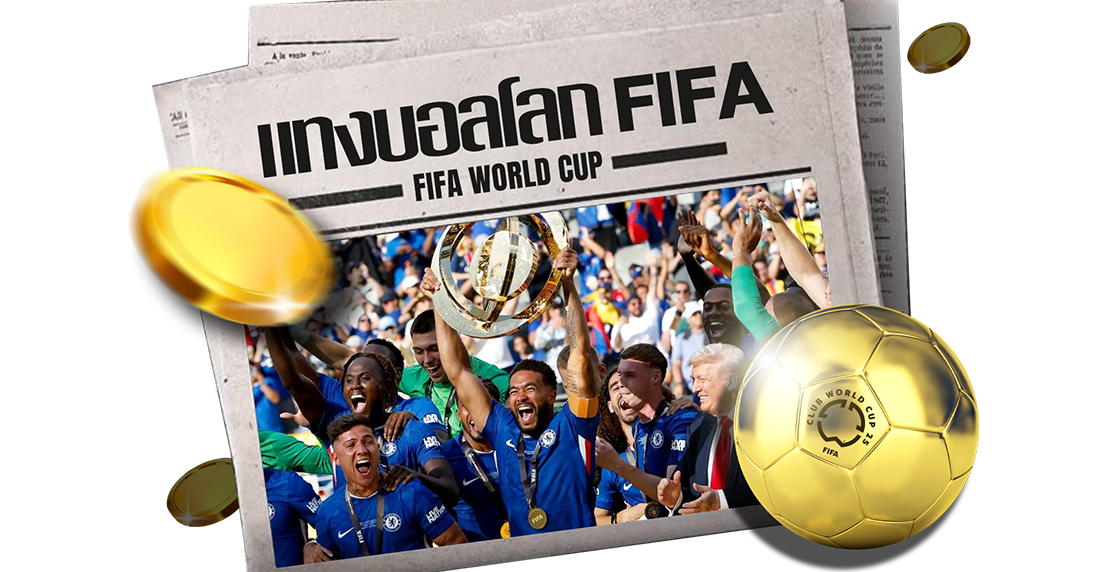 บทความ แทงบอลโลก 2026 คู่มือเจาะลึกเทคนิคทำกำไรกับ UFABET และ 1UFA เว็บตรงที่มั่นคงที่สุด