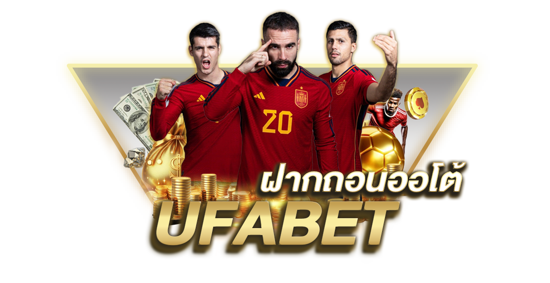 UFABET ฝากถอนออโต้ ระบบใหม่เร็วสุดในไทย เดิมพันปลอดภัย 2025