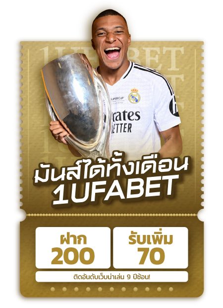 ฟรี 70 เมื่อ ฝาก 200 บาท