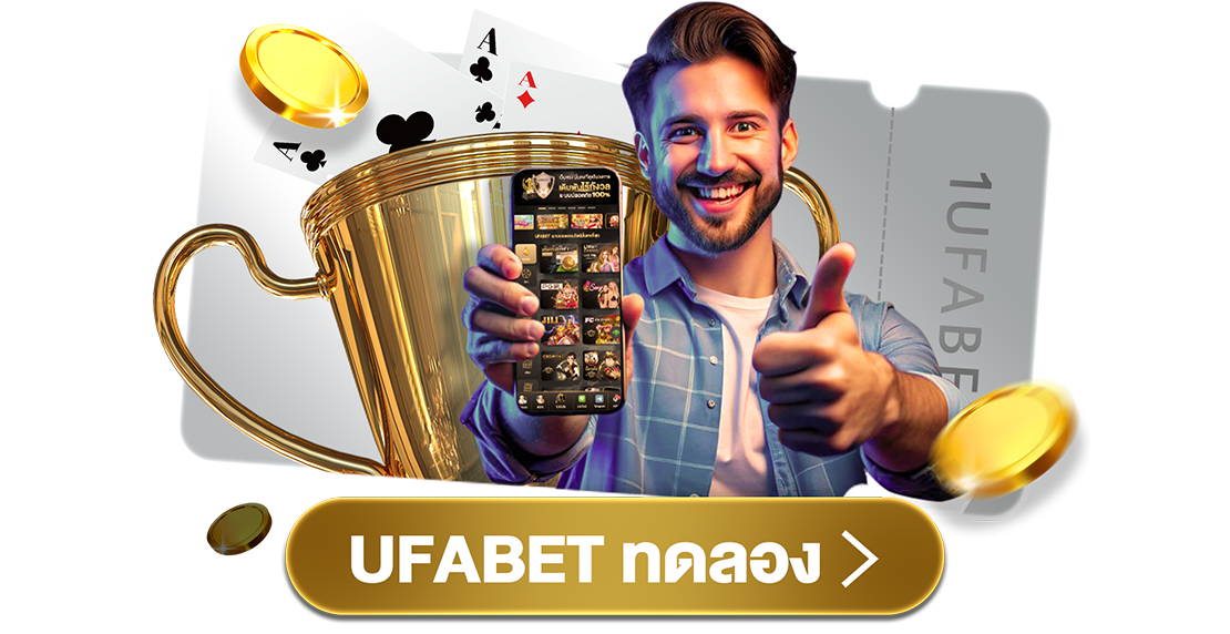 UFABET ทดลอง เล่นฟรีก่อนฝาก 2025 คู่มือฉบับเต็ม เข้าใจเร็ว