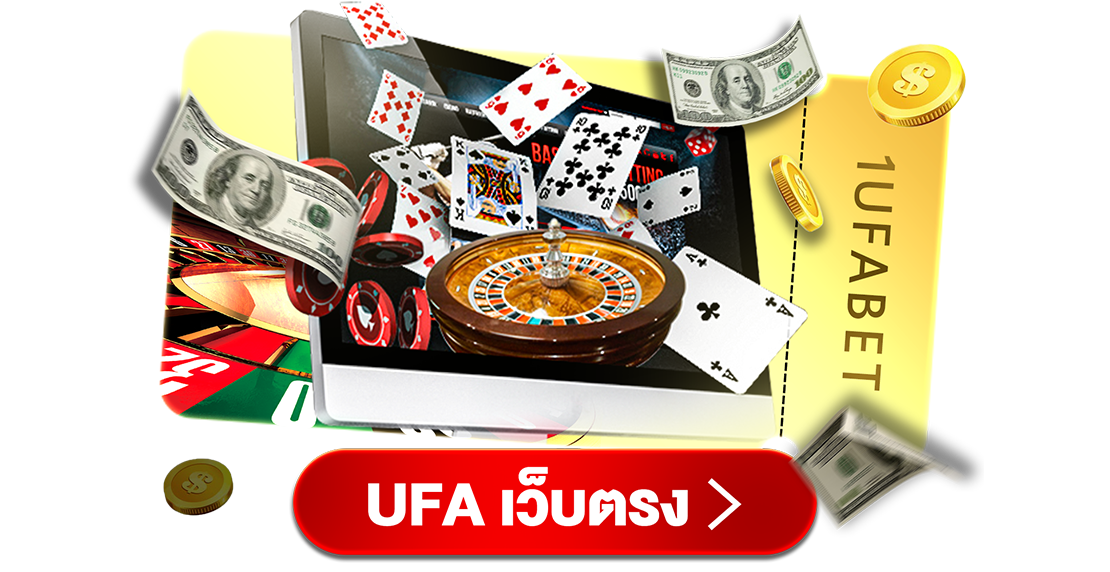 UFA เว็บตรง เว็บพนันออนไลน์อันดับ 1 สมัครง่าย เล่นได้ครบทุกเกม 2025