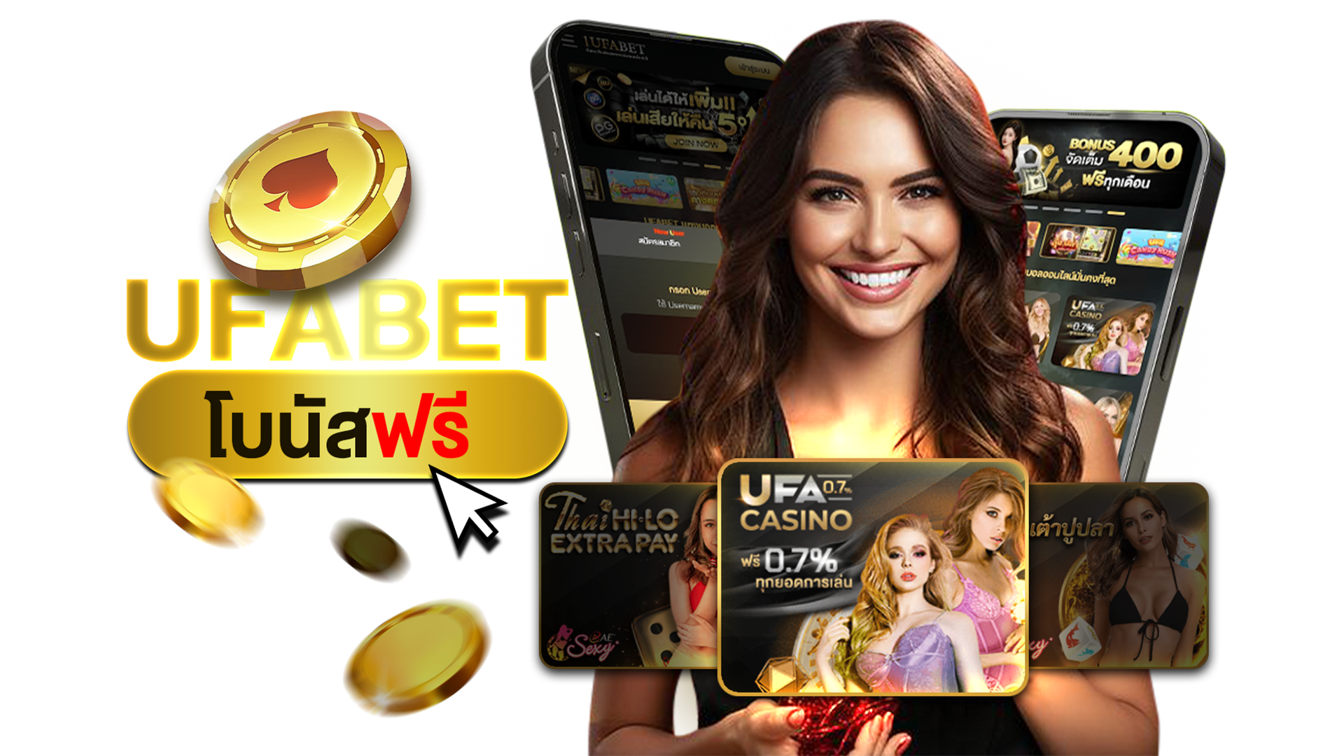 UFABET โบนัสฟรี แจกจริง 2025 อัปเดตใหม่ ใช้งานง่าย ถอนจริงได้ ไม่งงเงื่อนไข