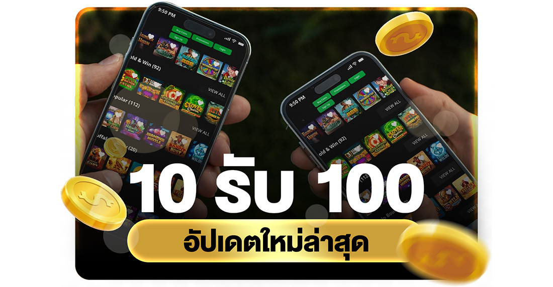 1Ufabet 10รับ100 อัปเดตใหม่ล่าสุด 2026 โปรทุนน้อยถอนไม่อั้นผ่าน UFABET ระบบออโต้